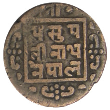 Монета 1 пайс 1915 года Непал (реверс)