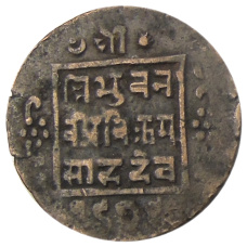 Монета 1 пайс 1913 года  Непал (аверс)