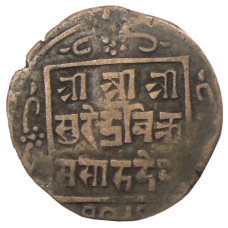 Монета 1 пайс 1902-1911 года Непал (аверс)