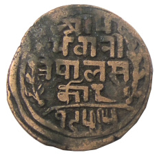 Монета 1 пайс 1898 года Непал (аверс)