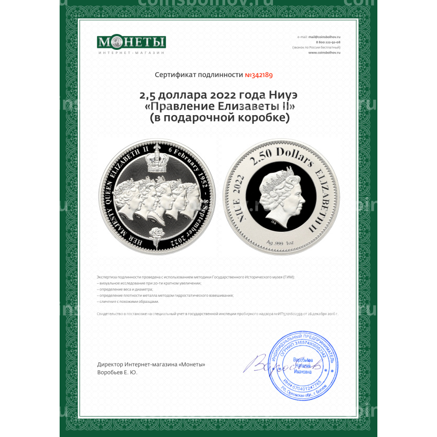 Монета 2,5 доллара 2022 года Ниуэ «Правление Елизаветы II» (в подарочной коробке) (вид 4)