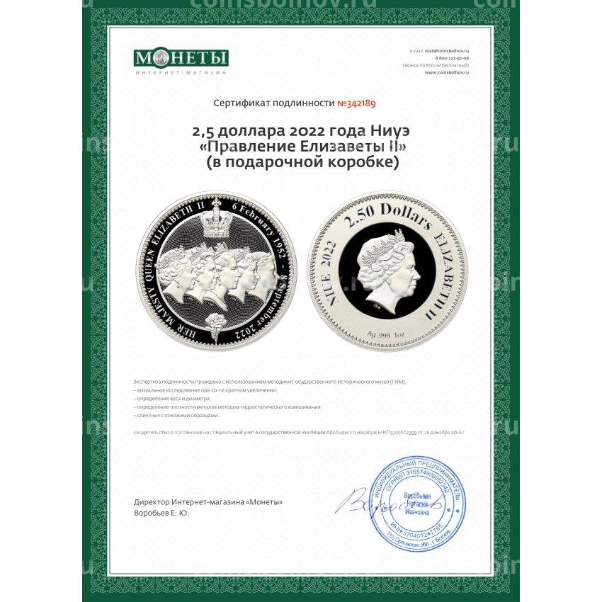 Монета 2,5 доллара 2022 года Ниуэ «Правление Елизаветы II» (в подарочной коробке) (вид 4)