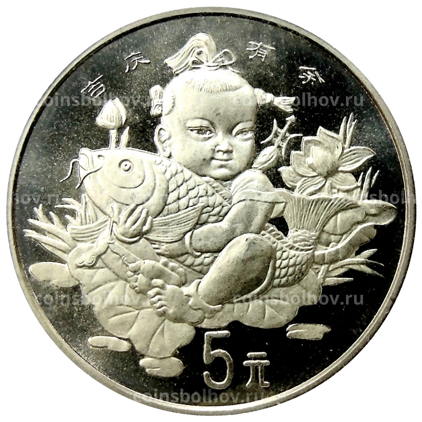 Монета 5 юаней 1997 года Китай «Девочка с карпом» (в запайке)