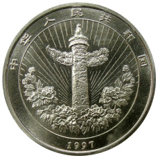 Монета 5 юаней 1997 года Китай «Девочка с карпом» (в запайке) (реверс)