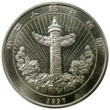 Монета 5 юаней 1997 года Китай «Девочка с карпом» (в запайке) (реверс)