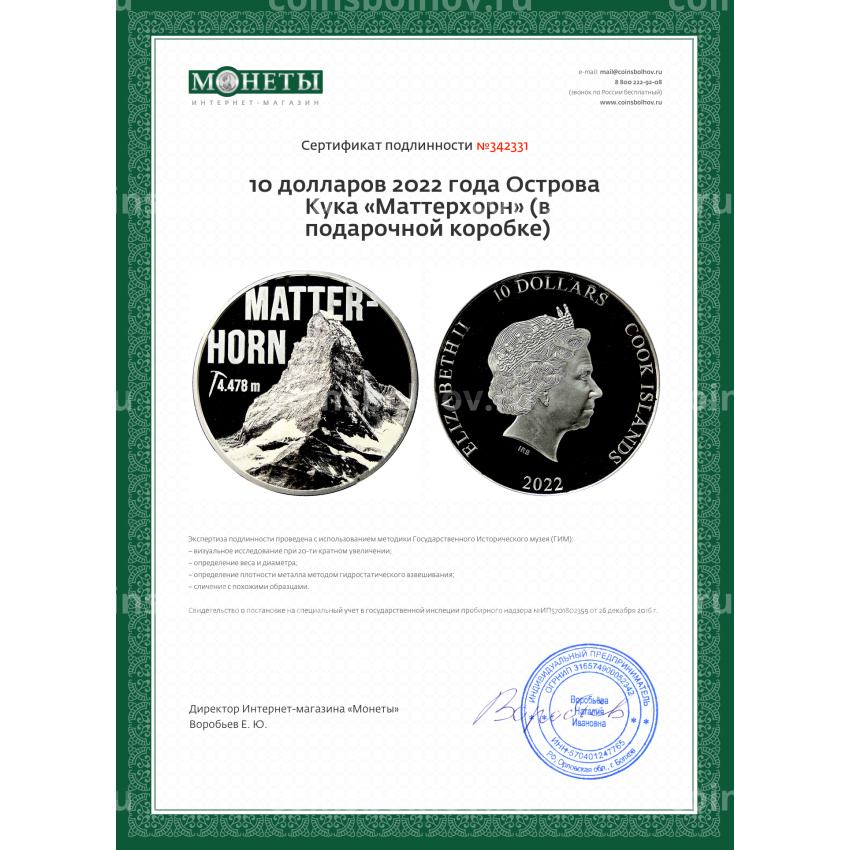 Монета 10 долларов 2022 года Острова Кука «Маттерхорн» (в подарочной коробке) (вид 4)
