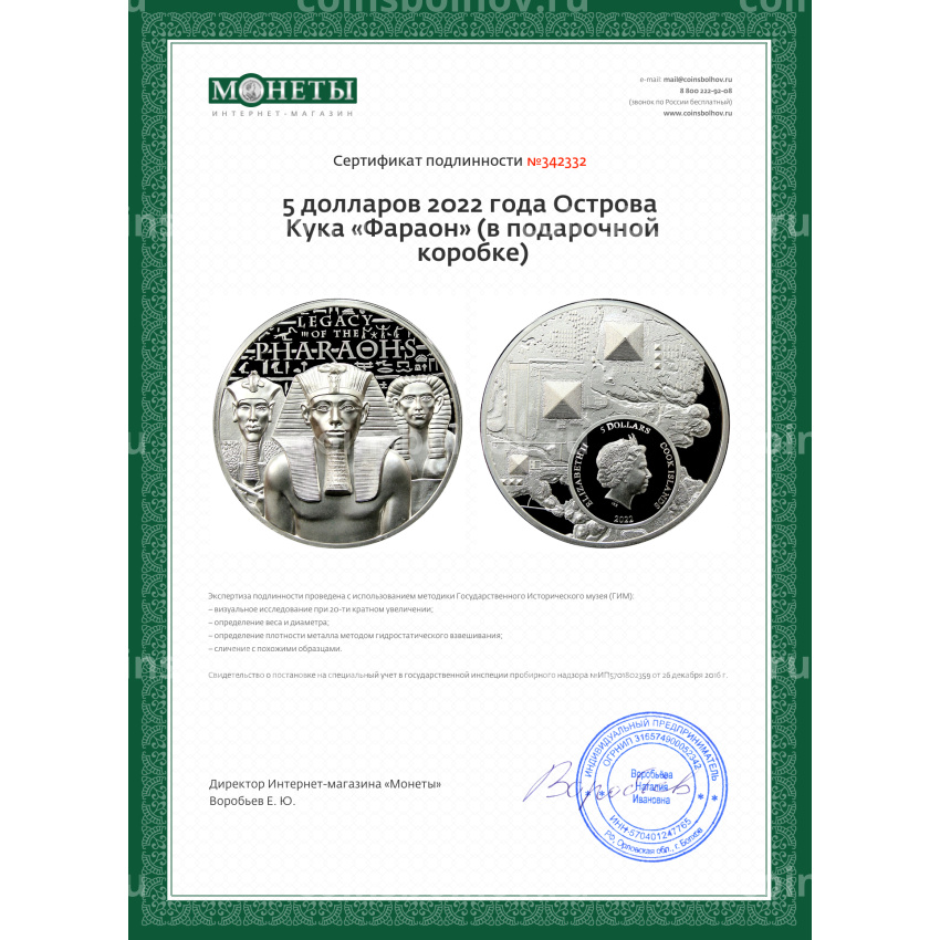 Монета 5 долларов 2022 года Острова Кука «Фараон» (в подарочной коробке) (вид 4)