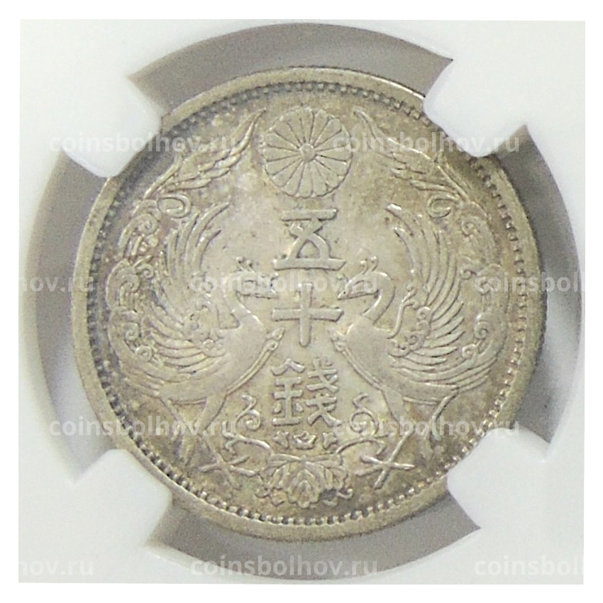 Монета 50 сен 1923 года Япония (в слабе ННР MS62) (вид 2)