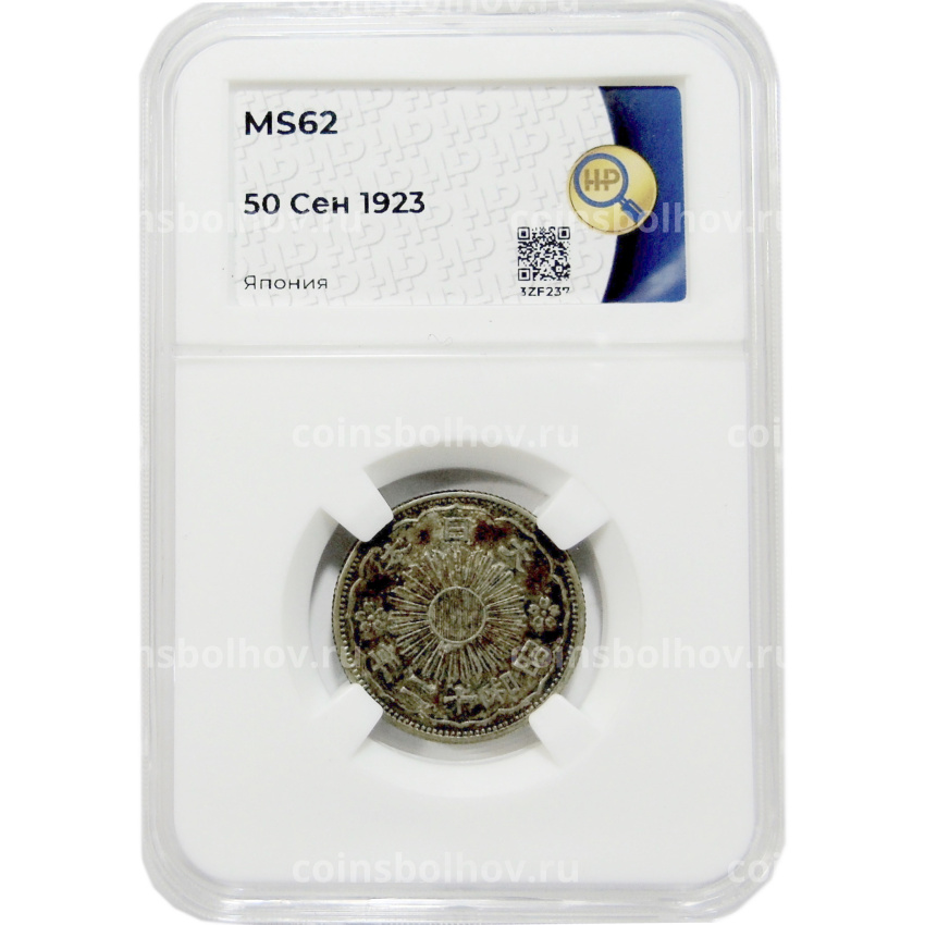 Монета 50 сен 1923 года Япония (в слабе ННР MS62) (вид 3)