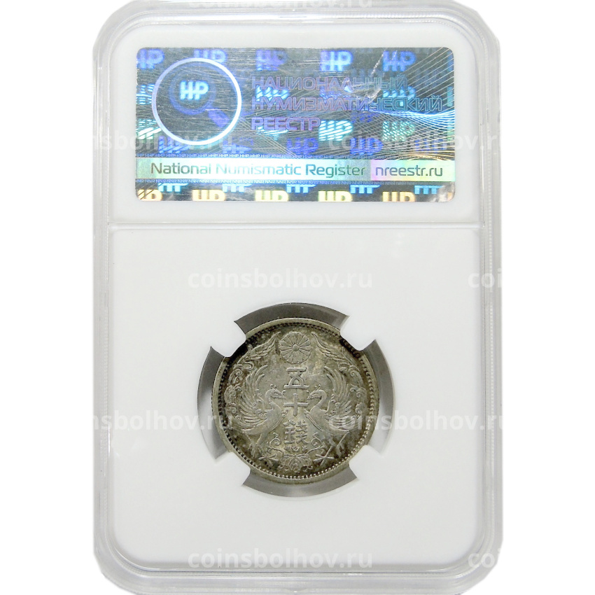 Монета 50 сен 1923 года Япония (в слабе ННР MS62) (вид 4)