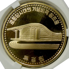 Монета 10 вон 2017 года Северная Корея «Здание» (В слабе Центрального банка КНДР) (аверс)