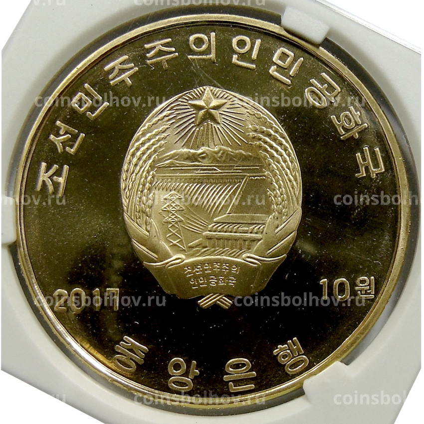 Монета 10 вон 2017 года Северная Корея «Здание» (В слабе Центрального банка КНДР) (вид 2)
