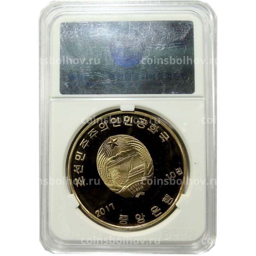 Монета 10 вон 2017 года Северная Корея «Здание» (В слабе Центрального банка КНДР) (вид 4)