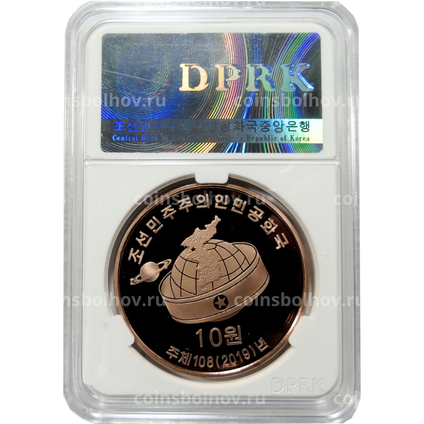 Монета 10 вон 2019 года Северная Корея «Создание военизированных формирований» (В слабе Центрального банка КНДР) (вид 4)