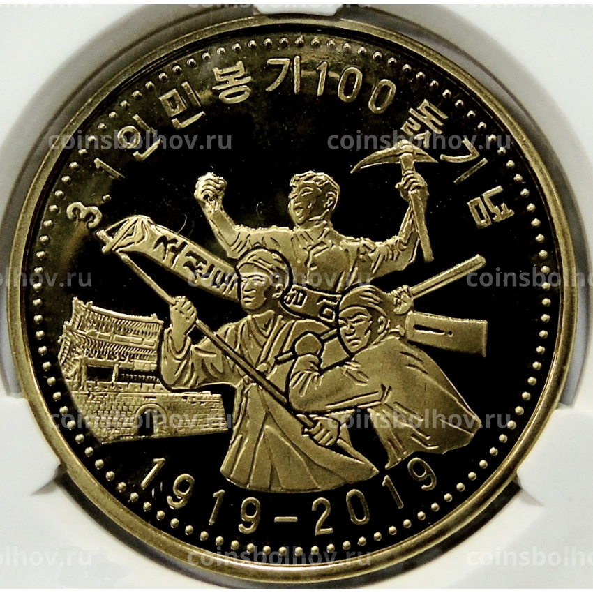 Монета 10 вон 2019 года Северная Корея «100 лет Восстанию против японского правления» (В слабе Центрального банка КНДР)