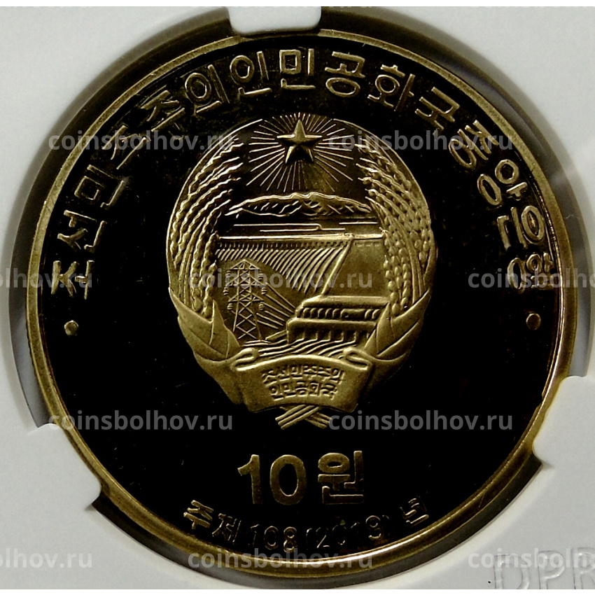 Монета 10 вон 2019 года Северная Корея «100 лет Восстанию против японского правления» (В слабе Центрального банка КНДР) (вид 2)
