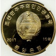 Монета 10 вон 2017 года Северная Корея «Международный аэропорт Сунан в Пхеньяне» (В слабе Центрального банка КНДР) (реверс)