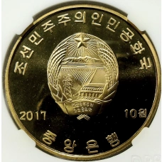 Монета 10 вон 2017 года Северная Корея «Международный аэропорт Сунан в Пхеньяне» (В слабе Центрального банка КНДР) (реверс)