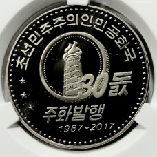 Монета 10 вон 2018 года Северная Корея «30 лет памятным монетам КНДР» (В слабе Центрального банка КНДР) (аверс)