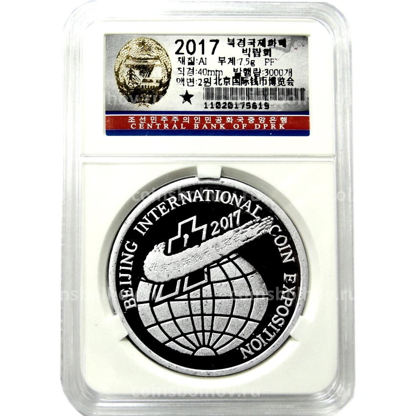 Монета 2 воны 2017 года Северная Корея «Пекинская Международная выставка монет» (В слабе Центрального банка КНДР) (вид 3)