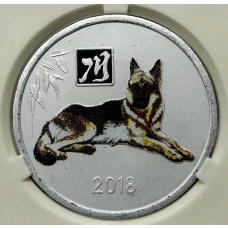 Монета 2 воны 2018 года Северная Корея «Китайский гороскоп — Год собаки» (В слабе Центрального банка КНДР) (аверс)