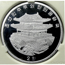 Монета 2 воны 2018 года Северная Корея «Китайский гороскоп — Год собаки» (В слабе Центрального банка КНДР) (реверс)