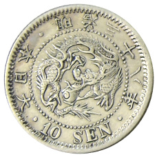 Монета 10 сен 1905 года Япония (аверс)