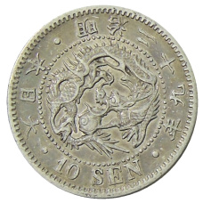 Монета 10 сен 1896 года Япония (аверс)