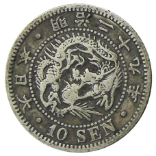 Монета 10 сен 1896 года Япония (аверс)