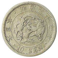 Монета 10 сен 1899 года Япония (аверс)