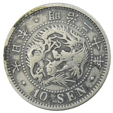 Монета 10 сен 1887 года Япония (аверс)