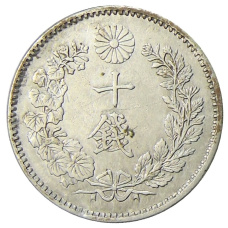 Монета 10 сен 1896 года Япония (реверс)