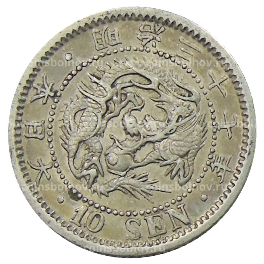 Монета 10 сен 1904 года Япония