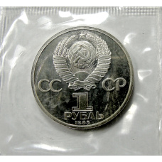 Монета 1 рубль 1985 года «115 лет со дня рождения Ленина» (Стародел, в запайке)) (реверс)