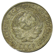 Монета 10 копеек 1927 года (реверс)