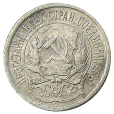 Монета 10 копеек 1923 года (реверс)