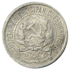 Монета 10 копеек 1923 года (реверс)