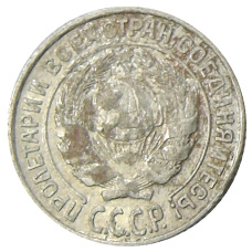 Монета 10 копеек 1927 года (реверс)