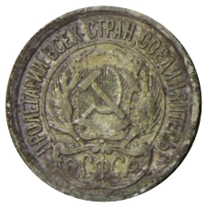 Монета 10 копеек 1923 года (реверс)