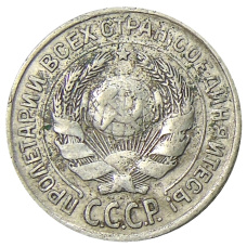 Монета 10 копеек 1925 года (реверс)