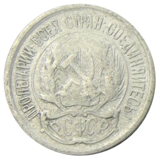 Монета 10 копеек 1923 года (реверс)