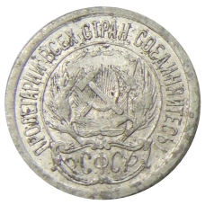 Монета 10 копеек 1923 года (реверс)