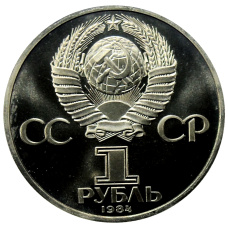 Монета 1 рубль 1984 года «Александр Сергеевич Пушкин» (Стародел) (реверс)