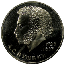 Монета 1 рубль 1984 года «Александр Сергеевич Пушкин» (Стародел) (аверс)