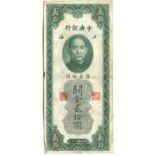 Банкнота 20 золотых таможенных единиц 1930 года Китай