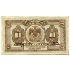 Банкнота 100 рублей 1918 года Дальний Восток (реверс)