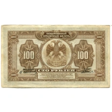 Банкнота 100 рублей 1918 года Дальний Восток (реверс)