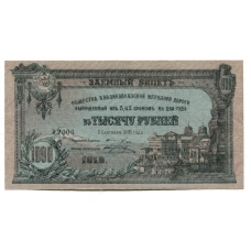 Банкнота 1000 рублей 1918 года — Заемный билет Общества Владикавказской железной дороги (аверс)