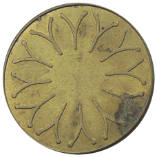 Жетон для игровых автоматов 10 пенсов (вид 2)