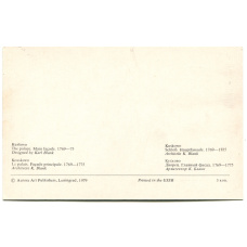 Открытка Кусково.Дворц.Главный фасад.1769-1775 год.Архитектор К.Бланк (вид 2)